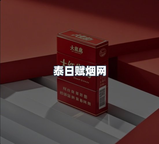 关于泰日赋烟网